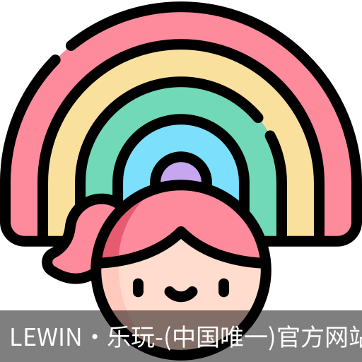 乐玩国际lewin唯一